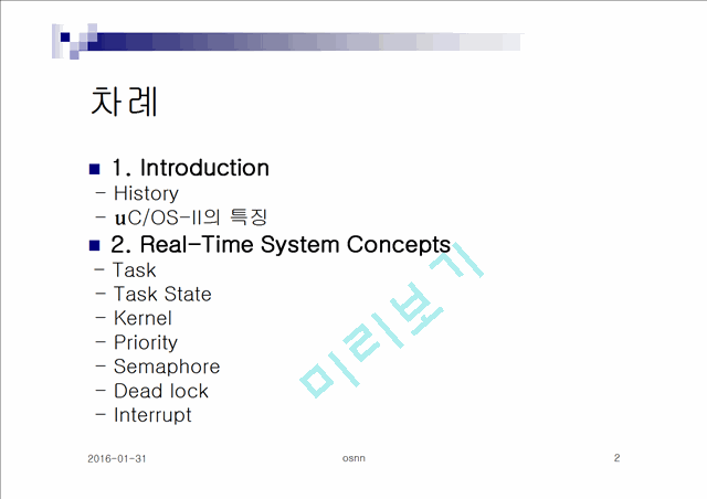 Real-Time System concepts   (2 )